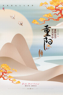 重阳节国风山水插画