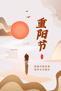 重阳节国风创意海报