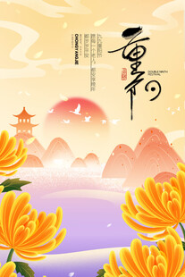 重阳节国风插画海报