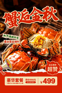 大闸蟹 