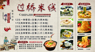 过桥米线美食菜单海报