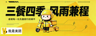 美团外卖宣传海报