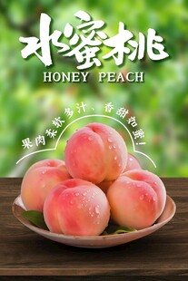 水蜜桃鲜果宣传海报