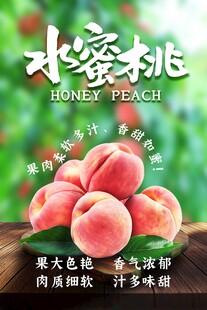 水蜜桃宣传海报