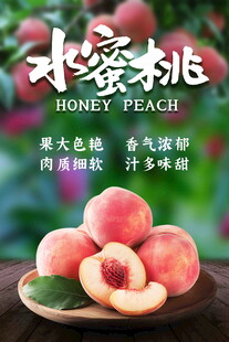 水蜜桃海报