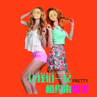 闺蜜