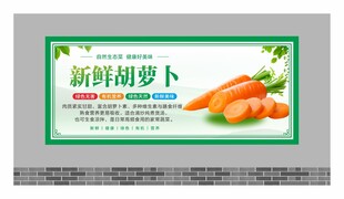蔬菜展板