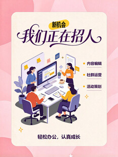 我们正在招人招聘海报