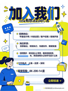 加入我们招聘海报