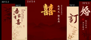 中式订婚喜庆背景