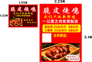 脆皮烧鸡促销宣传海报