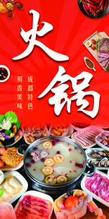 火锅美食宣传海报