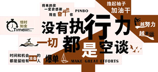执行力励志标语