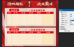 销售业绩光荣榜模板