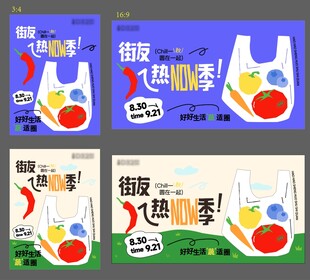 街饭热辣季活动海报