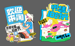 复古怀旧卡通手举牌