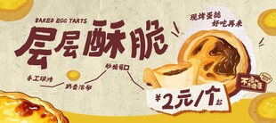 层层酥脆酥饼促销海报