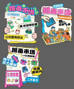 跳蚤市场卡通手举牌