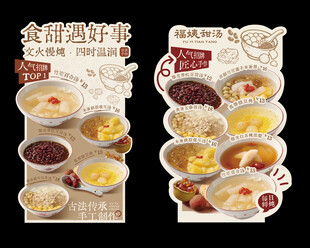 中式甜汤美食宣传海报