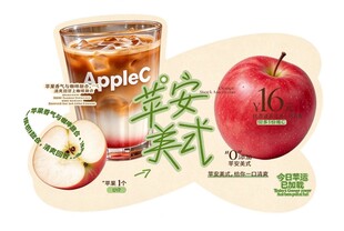 苹安美式饮品宣传