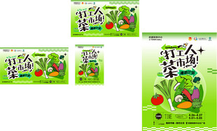 无公害蔬菜包装设计