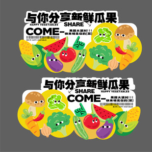 趣味新鲜瓜果分享贴纸