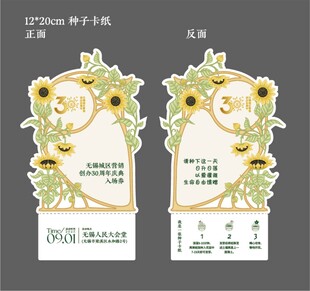 向日葵种子卡双面设计