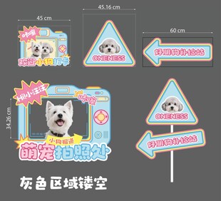 萌宠活动手举牌导视套装