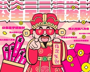 潮酷财神指定发财插画