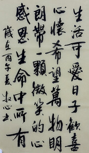 生活感悟 杨克东书法作品