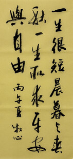 生活感悟 杨克东书法作品