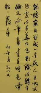 就让岁月开成一朵花 杨克东书法