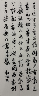生活感悟 杨克东书法作品