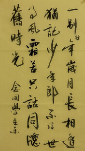 一别经年 杨克东书法作品