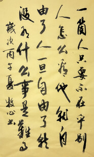 一个人只要不在乎  杨克东书法