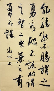 菜根谭 杨克东书法作品