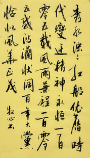秀水泱泱 杨克东书法作品