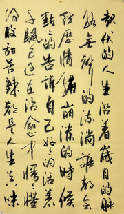 起伏的人生 杨克东书法作品