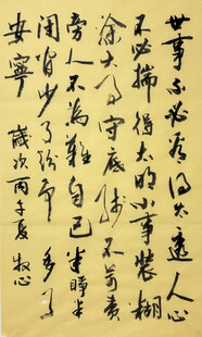 世事不必看得太透 杨克东书法