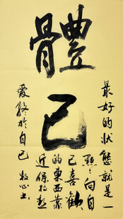 体己 杨克东书法作品