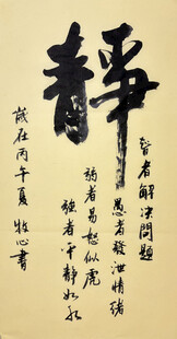 静 杨克东书法作品