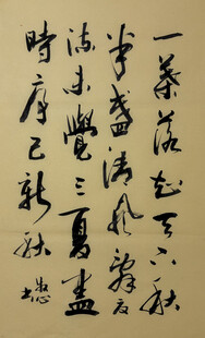 一叶落知天下秋 杨克东书法作品