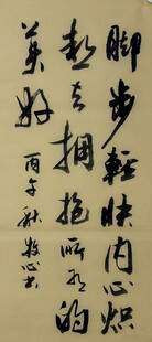 生活感悟 杨克东书法作品