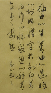 福由心生 杨克东书法作品