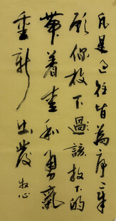 凡事过往 杨克东书法作品