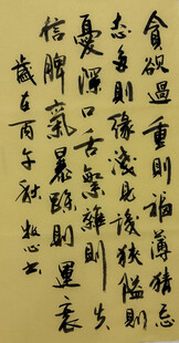 贪欲过重则福薄 杨克东书法作品