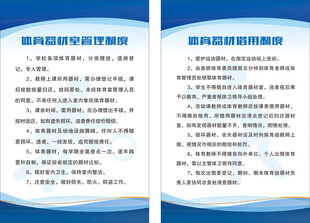 体育器材管理制度