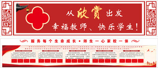 校园文化墙