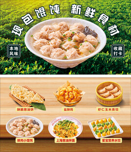 现包馄饨美食宣传海报