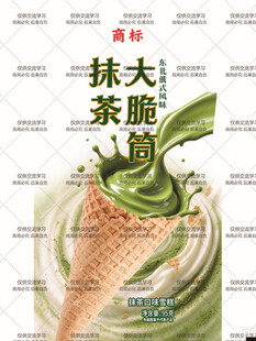 抹茶大脆筒宣